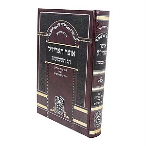 אוצר האריז"ל אוצר האריז"ל