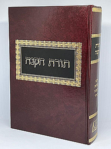 תורת הקנה - ספר הפליאה תורת הקנה - ספר הפליאה