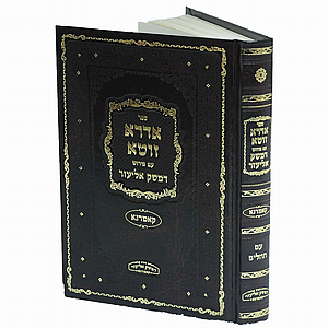 אדרא זוטא קומרנא אדרא זוטא קומרנא