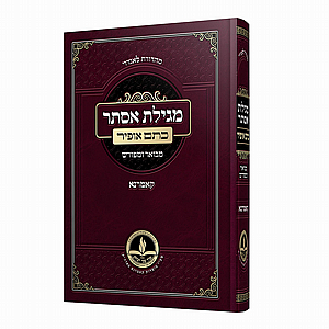 מגילת אסתר כתם אופיר מגילת אסתר כתם אופיר