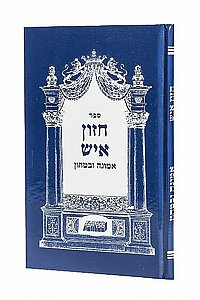 אמונה ובטחון חזו"א אות.מר אמונה ובטחון חזו"א אות.מר