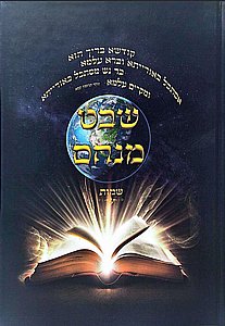 שבט מנחם - שמות שבט מנחם - שמות