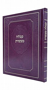 קבלה מעשית / ספר קבלה מעשית נדיר קבלה מעשית / ספר קבלה מעשית נדיר