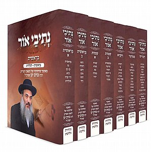 נתיבי אור על התורה 7 כרכים / הרב ניסים יגן זצ"ל -חדש!!!! נתיבי אור על התורה 7 כרכים / הרב ניסים יגן זצ"ל -חדש!!!!