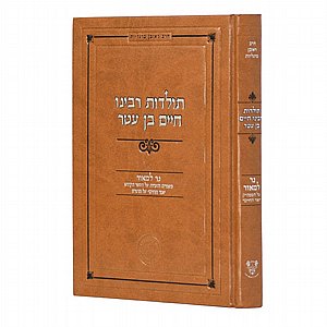 תולדות רבינו חיים בן עטר - נר למאור תולדות רבינו חיים בן עטר - נר למאור
