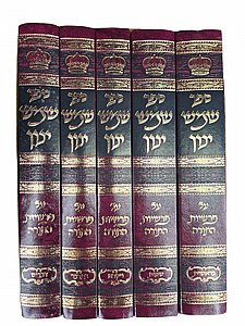 סט שו"ת שמש ומגן – פסקי ההלכה המפוארים של הגאון רבי משש | 5 כרכים מהודרים סט שו"ת שמש ומגן – פסקי ההלכה המפוארים של הגאון רבי משש | 5 כרכים מהודרים