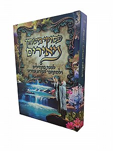 פסוקי ביטחון מאירים – להתחזק בתהילים ולפתוח לב בביטחון מחודש פסוקי ביטחון מאירים – להתחזק בתהילים ולפתוח לב בביטחון מחודש