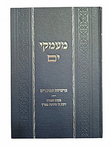 מעמקי ים – פירושים ומאמרים בפרשיות ובמועדים | דעת הרב ירוחם בארי שליט״א מעמקי ים – פירושים ומאמרים בפרשיות ובמועדים | דעת הרב ירוחם בארי שליט״א