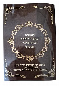 קונטרס כתבי יד – הרב יצחק כדורי זצוק"ל | סודות כתבי המקובל הגדול – זקן המקובלים קונטרס כתבי יד – הרב יצחק כדורי זצוק"ל | סודות כתבי המקובל הגדול – זקן המקובלים