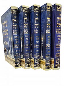 שולחן מלכים – סט ה׳ כרכים על התורה | אוצרות חכמי תימן שולחן מלכים – סט ה׳ כרכים על התורה | אוצרות חכמי תימן