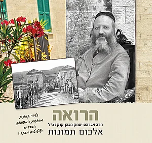 הרואה: אלבום תמונות נדיר מחיי מרן הרב אברהם יצחק הכהן קוק זצ"ל הרואה: אלבום תמונות נדיר מחיי מרן הרב אברהם יצחק הכהן קוק זצ"ל