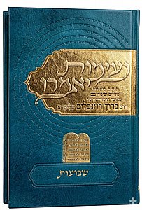 נעימות יאמרו שבועות / הרב ברוך רוזנבלום שליט"א נעימות יאמרו שבועות / הרב ברוך רוזנבלום שליט"א