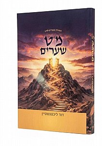 מ"ט שערים מ"ט שערים