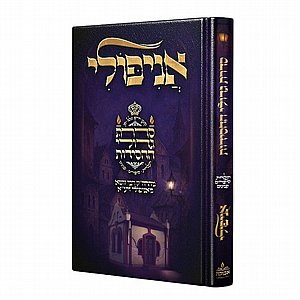 סדרת גדולי החסידות רבי זושא מאניפולי סדרת גדולי החסידות רבי זושא מאניפולי