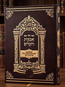 ספר אבקות רוכלים - הרב מרדכי ששון | מהדורה מפוארת לרכישה ספר אבקות רוכלים - הרב מרדכי ששון | מהדורה מפוארת לרכישה