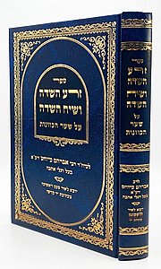 ספר זרע השדה ושיח השדה על שער הכוונות - ר' אברהם מיוחס / בעל דגלי אהבה ספר זרע השדה ושיח השדה על שער הכוונות - ר' אברהם מיוחס / בעל דגלי אהבה
