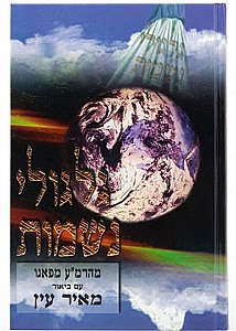 ספר גלגולי נשמות - לרמ"ע מפאנו ספר גלגולי נשמות - לרמ"ע מפאנו