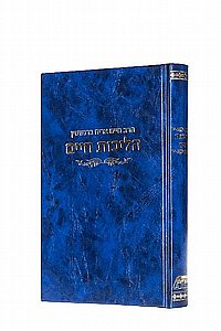 הליכות חיים מוסר ברנשטין הליכות חיים מוסר ברנשטין