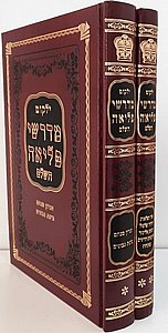 ילקוט מדרשי פליאה ב"כ ילקוט מדרשי פליאה ב"כ