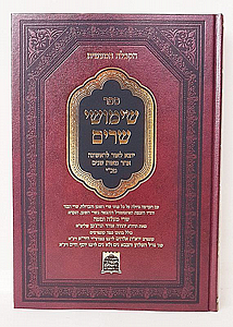 שימושי שרים + גורל השולחן והכסא שימושי שרים + גורל השולחן והכסא